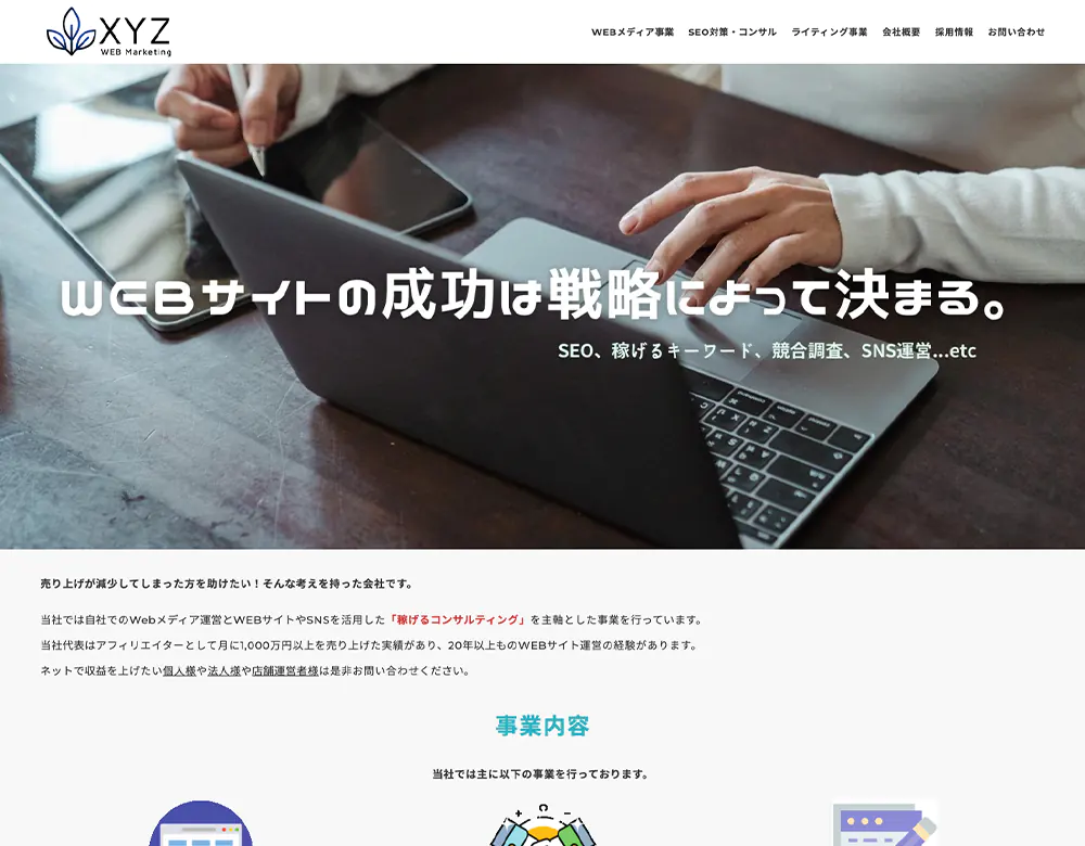 株式会社XYZ様のサイト