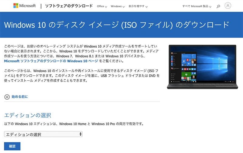 Windows 10 のディスク イメージ (ISO ファイル) のダウンロード